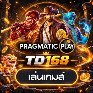 การ์ดทดลองเกม Pragmatic Play ใน TD168