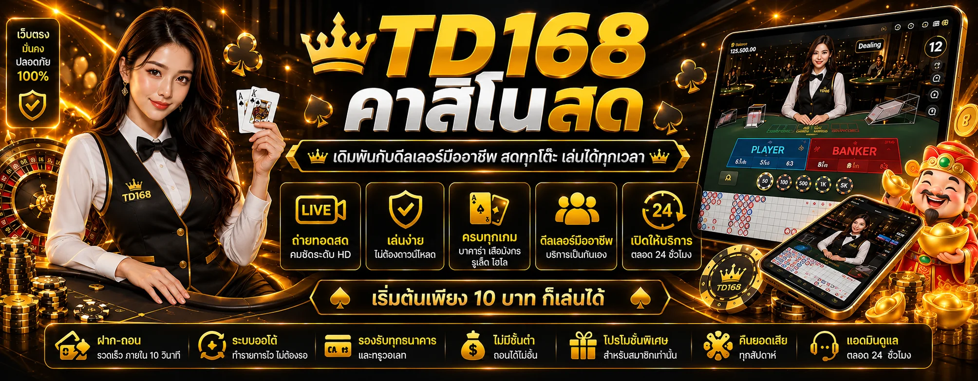 ภาพคาสิโนสดและโต๊ะเกมออนไลน์ของ TD168