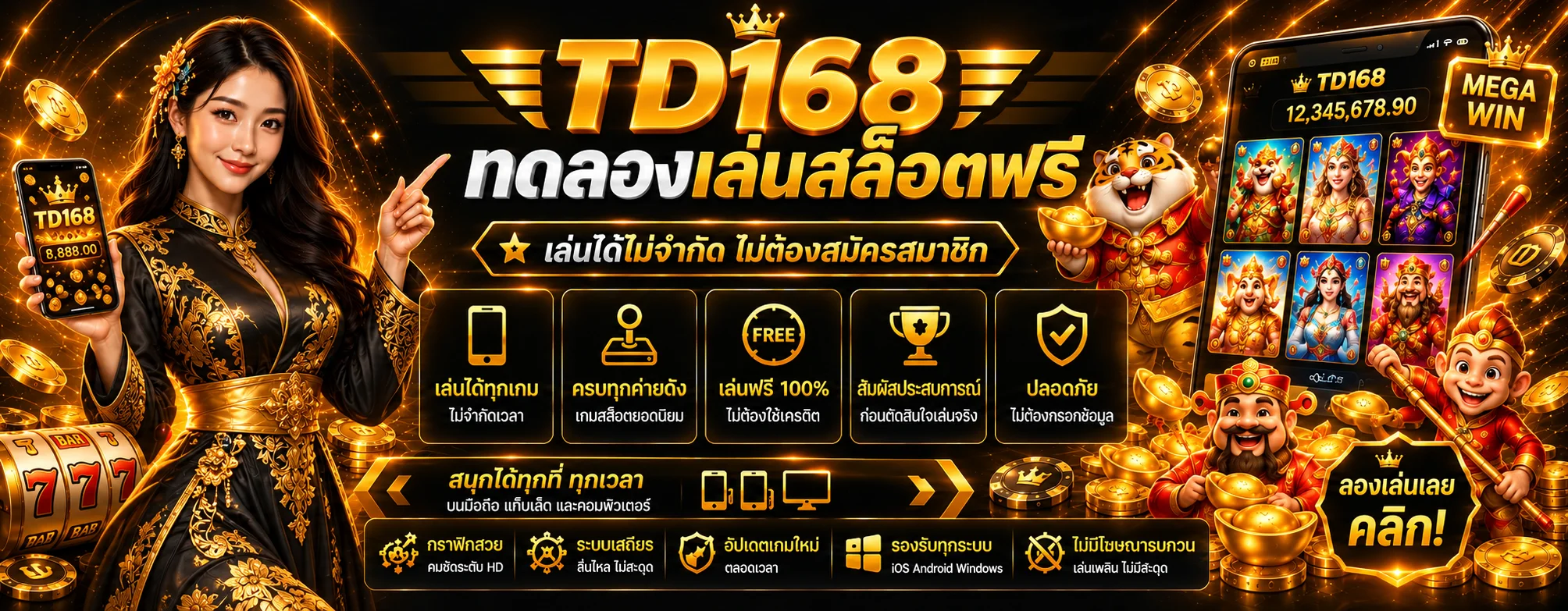 ภาพทดลองเล่นสล็อตฟรีทุกค่ายใน TD168