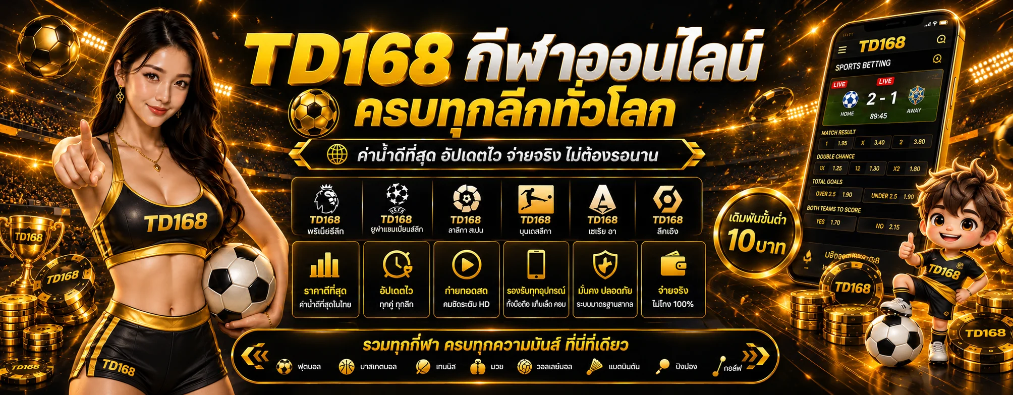 ภาพหน้ากีฬาและผลบอลสดของ TD168