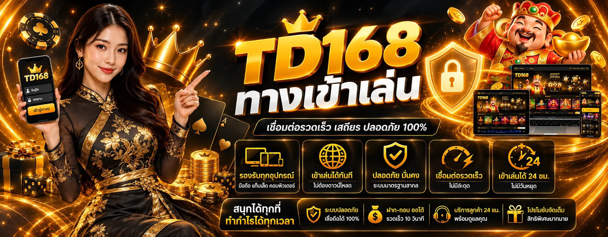 ภาพทางเข้าเล่นและหน้าล็อกอินของ TD168